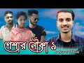 Neshar Nouka 9 | নেশার  নৌকা ৯ | Gogon Sakib | Bangla New Song 2021 | Ar Maruf Official