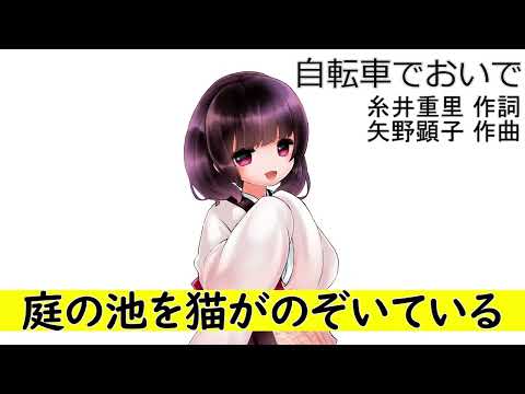 自転車でおいで 【NEUTRINO】