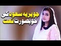 Watch Javeria Saud Ki Khubsurat Naat | Ehed e Ramazan | Ramazan 2018 | Express Ent Online In HD