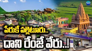 Exploring Madhapur Asias Richest Village In India