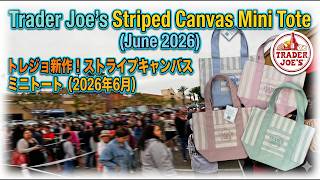 トレジョ新作ストライプミニトート全色ゲット🛍️ | Trader Joe's