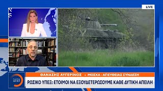 Ρωσικό ΥΠΕΞ: Όσα μέσα και να δώσει το ΝΑΤΟ στο Κίεβο θα τα καταστρέψουμε | Ethnos