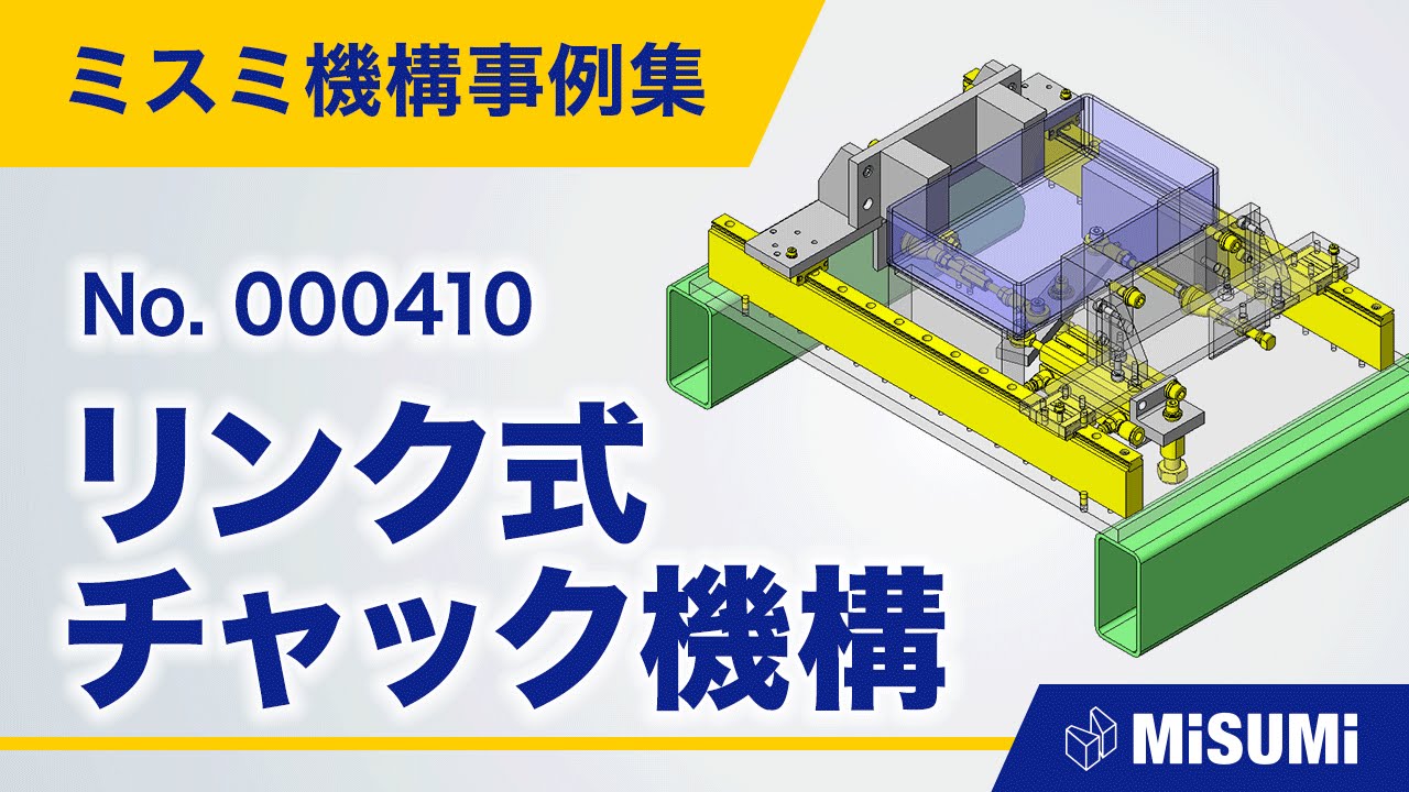 リンク式チャック機構 | inCAD Library
