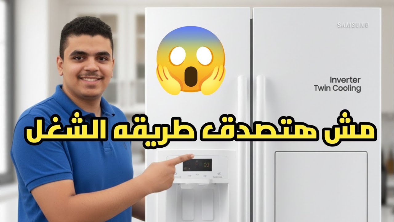 شحن تلاجه سامسونج انفرتر Twin Colling 🤔 حل مشكله تسريب الفريون في تلاجة سامسونج انفرتر Twin Colling😱