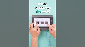 วิธี Recover หน้าจอ HMI ค้าง #samkoon #hmi