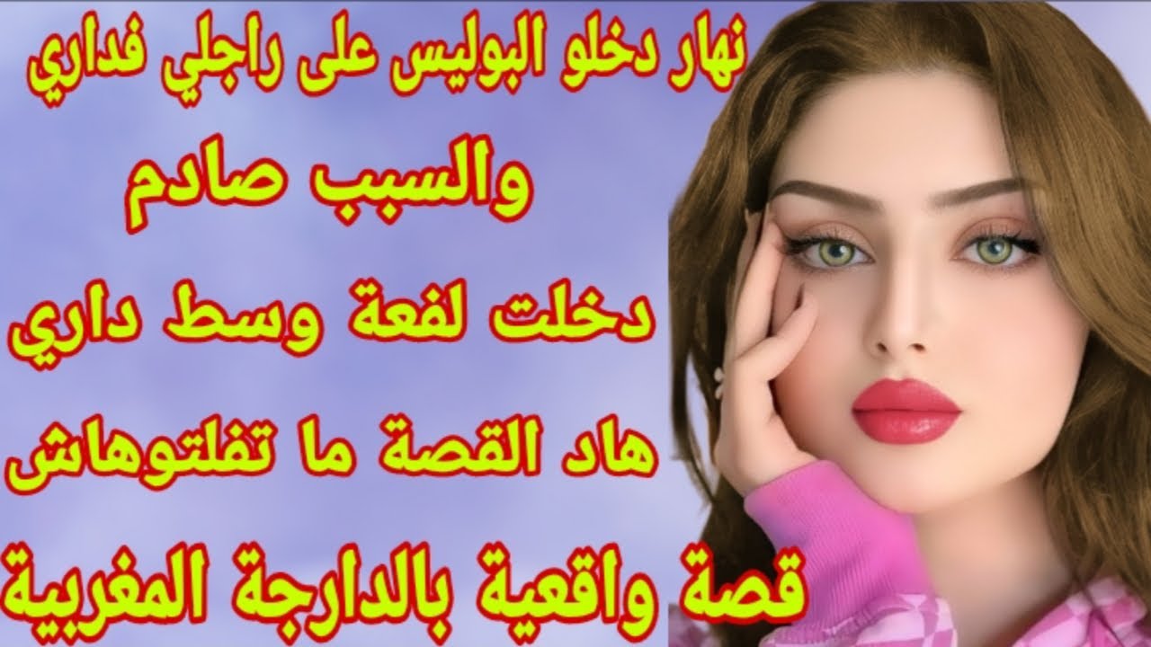 الحلقة59👍قصة 👌تعرضت لأكبر خيانة فحياتي من أقرب الناس ليا😭لكن كنت لالة مولاتي رجعت حقي