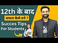 What To Do After 12th | 12th Ke Baad Kya Kare | Best Success Tips For Students