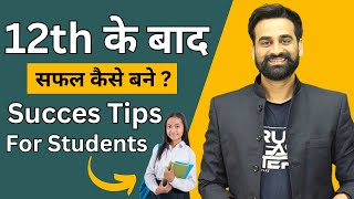 What To Do After 12th | 12th Ke Baad Kya Kare | Best Success Tips For Students