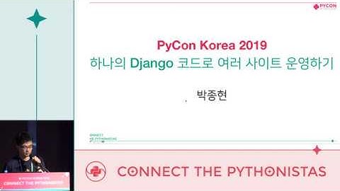 하나의 Django 코드로 여러 사이트 운영하기 - 박종현 - PyCon.KR 2019