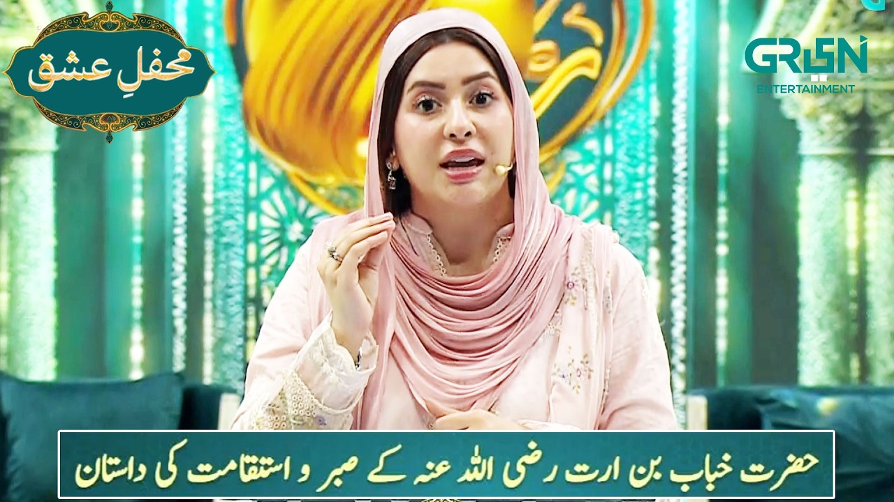 Mehfil e Ishq | Hazrat Khabab bin Arat (R.A) ke Sabar ki Dastan | Mehfil e Ramzan - Day - 14