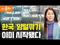 [머니올라 142화]“현금 가치 급락 중”...거품 붕괴의 신호탄은?(안유화 교수)