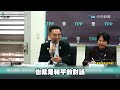 【全程字幕】訪美告洋狀內幕全說了! 洪毓祥犀利一句話辣懟完勝