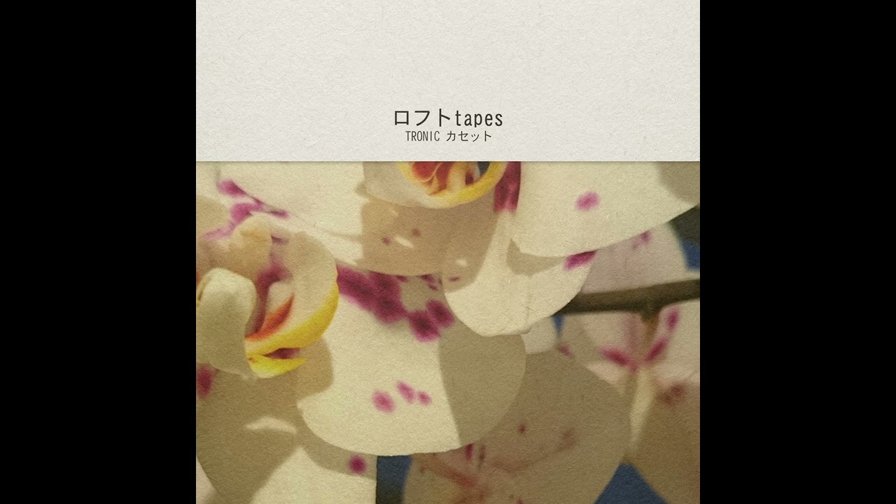 Tronic カセット - ロフト tapes - YouTube