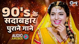 Download Lagu 90s के सदाबहार पुराने गाने 🎶 90s Love Songs | 90s Hits Hindi Songs | Old Songs | Sadabahar Gane 💛 MP3