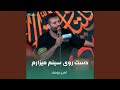 دست روی سینم میزارم