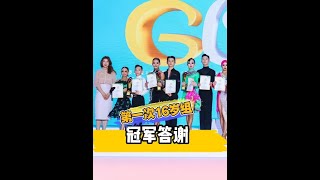 第一次专业16组冠军答谢,深圳站 #李雨乔 #比赛现场 #台上一分钟台下十年功 #港龙赛事