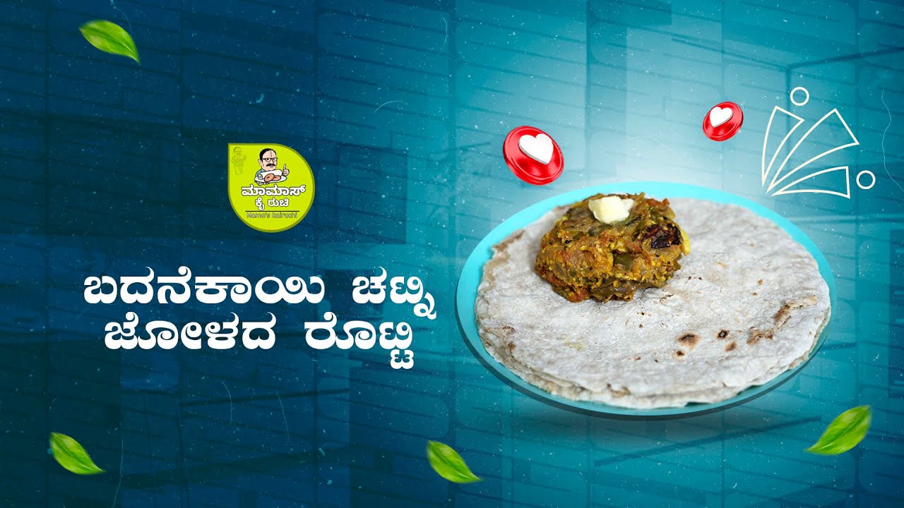 Badanekayi Chutney  And Jolada Rotti | Audience Special | Ranganath Iyengar | Mama's Kairuchi |