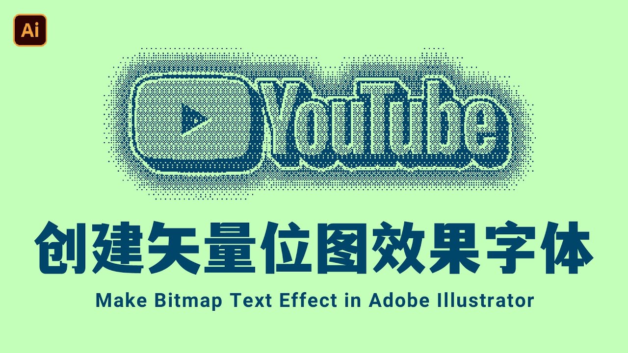 Ai教程 | 创建矢量位图效果字体 | Make Bitmap Text Effect in Illustrator - YouTube
