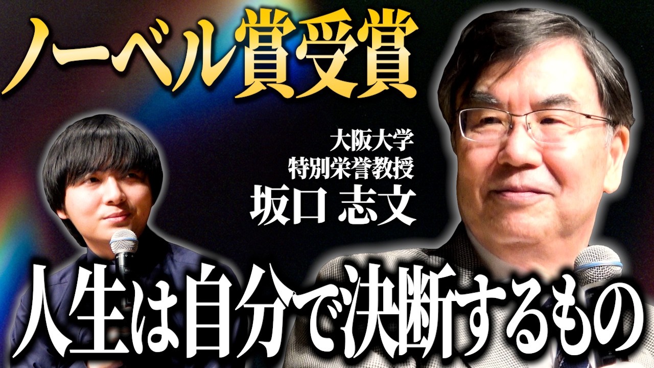 「お前はアホや」と言われても、信念を貫いてノーベル賞【研究者の半生】