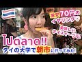 ไปตลาด!!タイの大学の朝市が楽しい!!