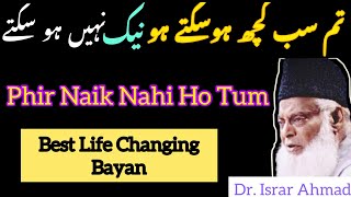 Phir Nek Nahi ho Tum| Dr. Israr Ahmed’s Life Changing Bayan | Allah Kai Naik Banday|اصل نیکی کیا ہے؟