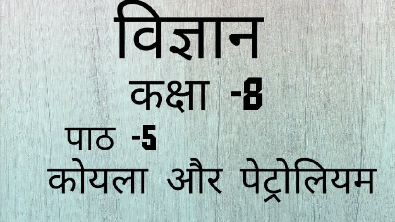 science-class-8-koyla-aur-petroleum-in-hindi-youtube