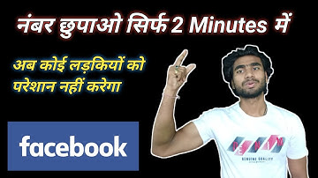 Facebook par number hide kaise kare | How to hide number on facebook 2022