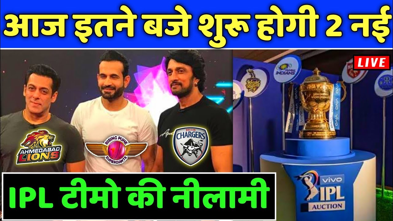 IPL 2021 - 2 New Teams in IPL