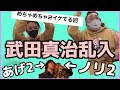 【イケてる回】シンディーも乱入‼︎