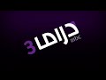 فاصل جديد أمبيسي دراما 3 2021
