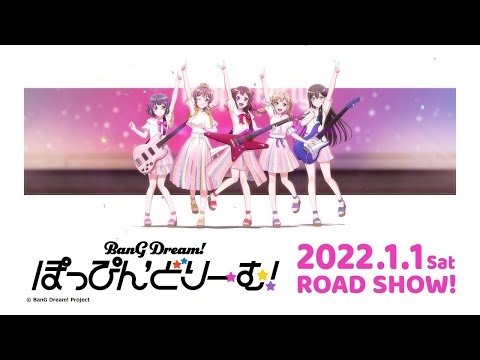 「BanG Dream!ぽっぴん'どりーむ!」～ぽっぴん'どりーむ!/Popp… hqdefault.jpg
