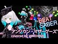 wowaka『アンノウン・マザーグース』covered by HIMEHINA 【Beat Saber/ビートセイバー】