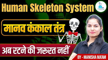 Skeleton System in Hindi - Part 1 | मानव कंकाल तंत्र | Structure & Functions | by Manisha Ma