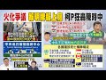 【每日必看】台致死率達萬分之10 逾600例未列公布死亡數｜傳指揮中心6月收攤 柯酸陳時中明牌報不下去 @中天新聞   20220609