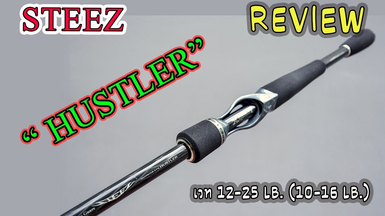 Review คันเบท Steez STZ701HMH-XTQ Hustler เวท 12-25 lb. (10-16 lb