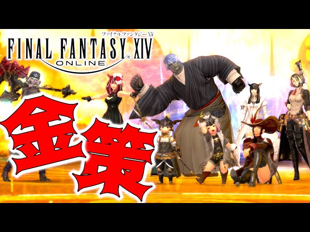 【FF14】金持ちになりたい！！！！！！！【神田笑一/にじさんじ】のサムネイル