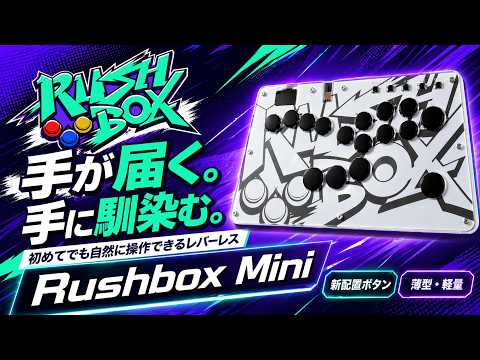 Rushbox Mini 公式PV
