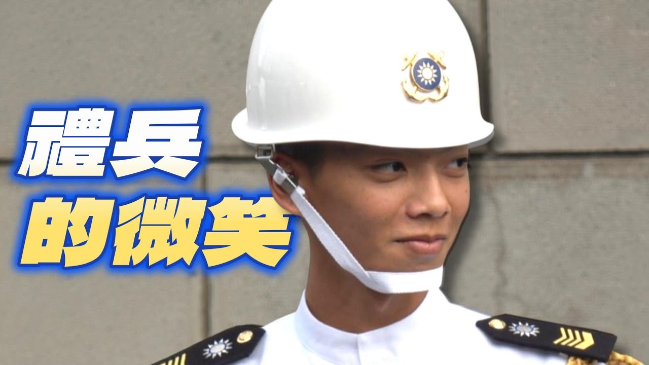 🔥🔥儀仗兵の微笑み