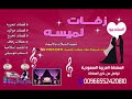 يارا مابعرف بدون موسيقي 0552420810 