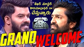 Shekar Master Joins the Shoot? | Grand Welcome Sudheer Movie | Calling Sahasra | Sree Views