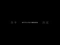 眠る音 9/27 0時リリース決定 #shorts #失恋ソング #邦ロック #眠る音 #ソノサキトマリ