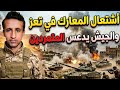 أشتعال المعارك في مارب وتعز والجيش يدك مواقع المتمردين 