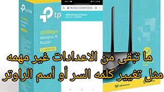 ربط راوتر براوتر آخر عن طريق الكيبل وإعدادات الراوتر Tp-link