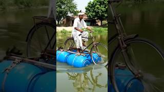 गजब का देसी जुगाड़! पानी पर दौड़ी साइकिल 😲| Amazing Water Bicycle Innovation| Village Jugaad #Shorts