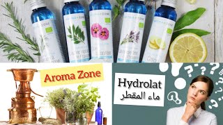 #hydrolat #aroma_zone  ماء المقطر / هيدرولا Hydrolat : مكون تجميلي طبيعي راااائع... لا تفوتوه ..