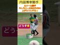 【内田博幸騎手】ルメール騎手のお立ち台に上がろうとするお茶目なウチパクさん #shorts #short #内田博幸 #ルメール