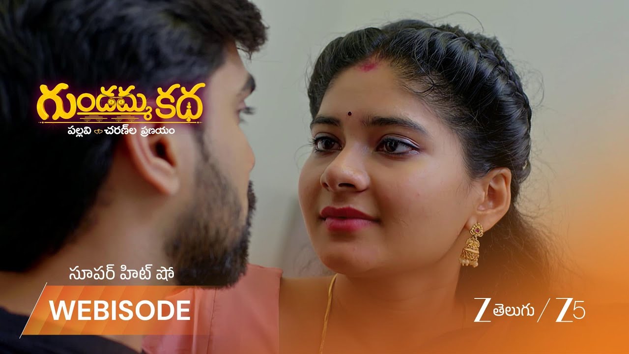 GUNDAMMA KATHA | పల్లవి, చరణ్ ల మధ్య చిచ్చు పెట్టడానికి వచ్చిన భూవన్, అక్షిత!