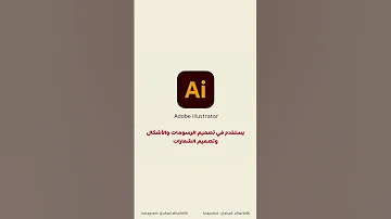 أفضل برامج تصميم الجرافيك Best Graphic Design Software 