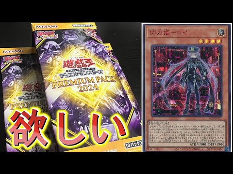 閃刀姫ロゼの赤シクがほしい！！【プレミアムパック2024】 - YouTube