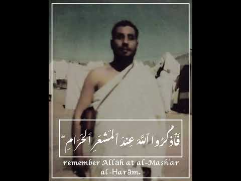 فإذا افضتم من عرفات الشيخ محمد عمران رحمه الله 